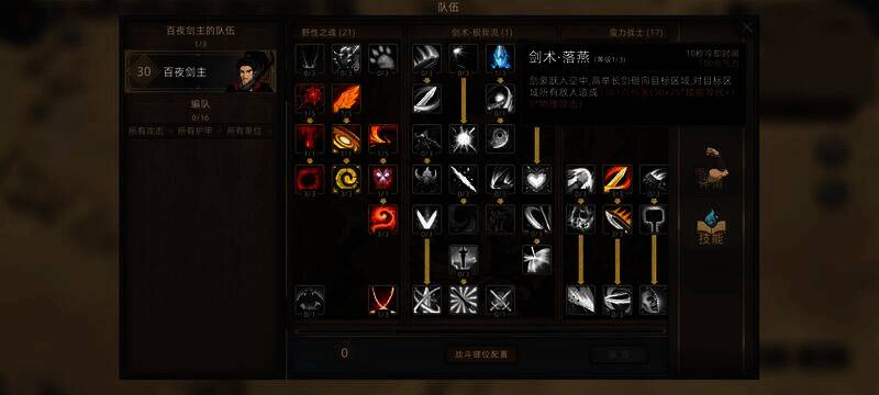 剑豪技能界面图