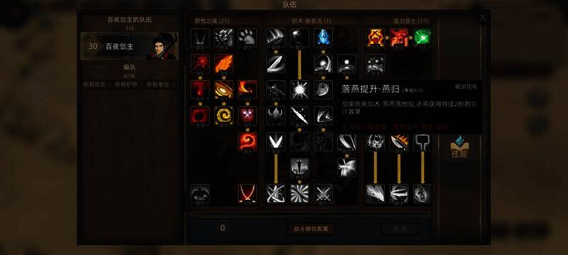 剑豪另一技能界面图