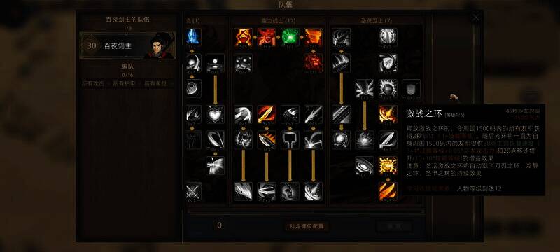 圣灵激战光环界面图