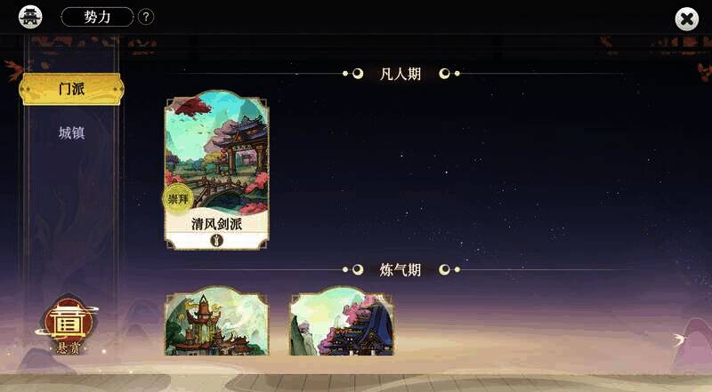 游戏门派相关画面2