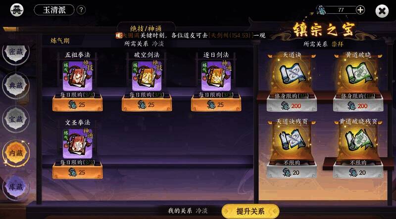 游戏门派相关画面4