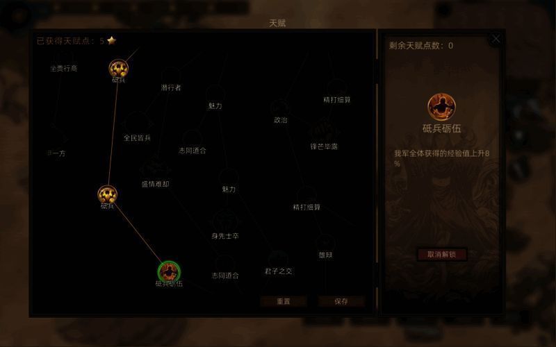 另一种天赋点选择界面画面