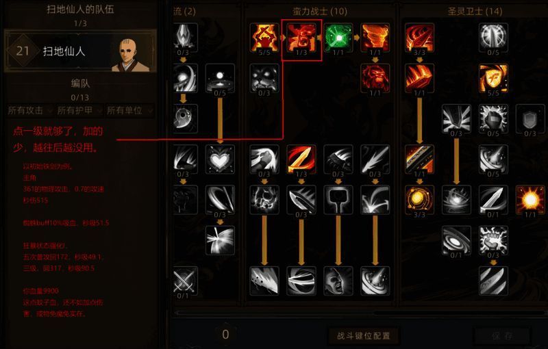 技能点界面画面2