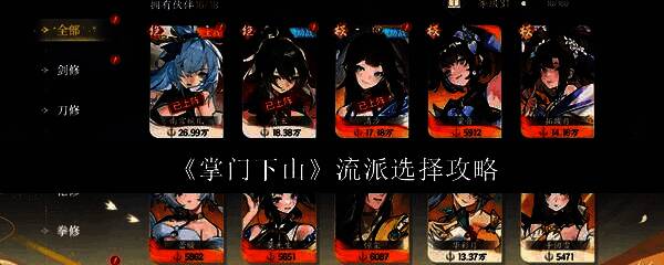 《掌门下山》游戏画面相关图片