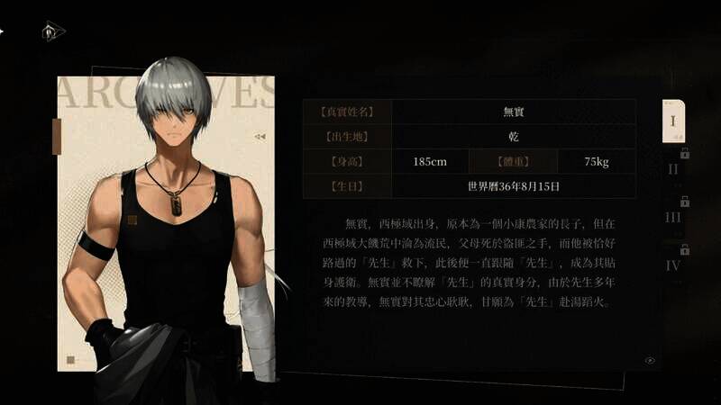 无实角色形象图片