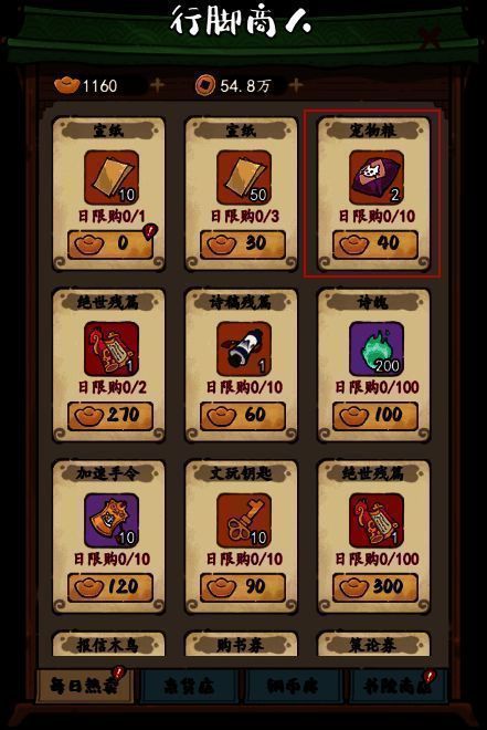 行脚商人处宠物粮购买界面