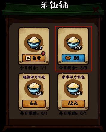 巧匠米饭铺购买界面