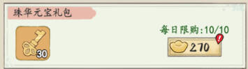 限时冲榜循环活动礼包界面