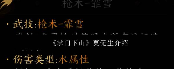 《掌门下山》莫无生相关图片1