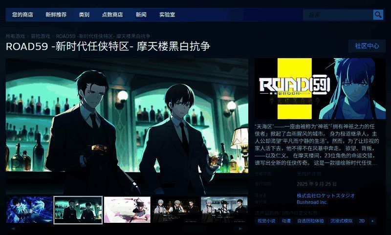 《ROAD59 新时代任侠特区》相关图片2