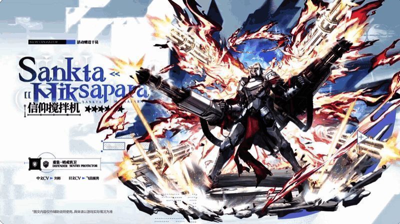 明日方舟众生行记活动相关图片2