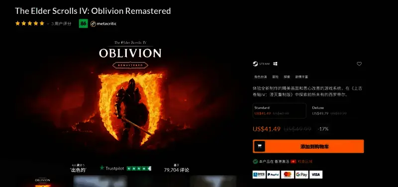 《上古卷轴4：湮灭重制版》相关宣传图