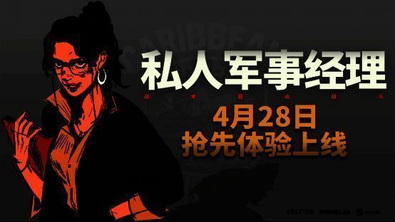 《私人军事经理》游戏相关图片