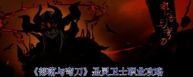 《部落与弯刀》游戏画面