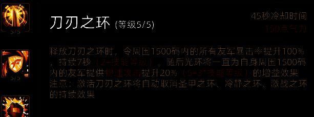 刀刃之环技能展示