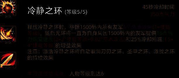 冷静之环技能展示