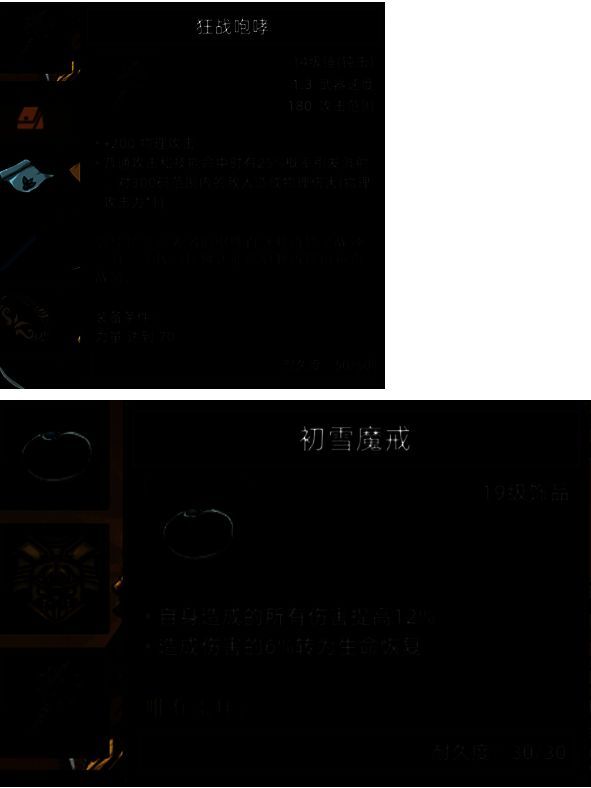 《部落与弯刀》鬣犬职业装备图片9