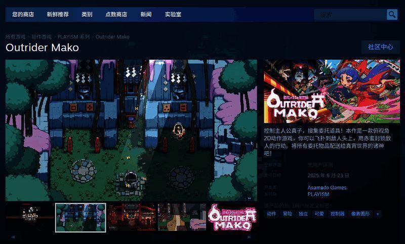 《先驱者真子》游戏相关图片 2