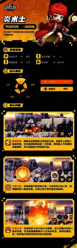 冒险岛枫之传说炎术士相关图片2