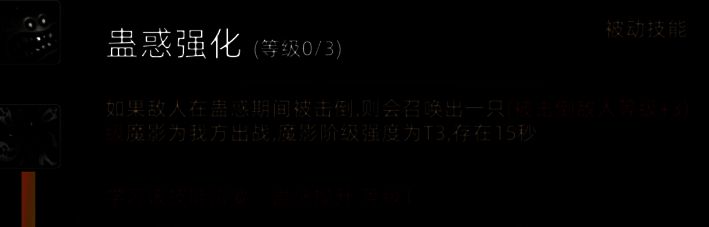 心灵女巫蛊惑技能释放图