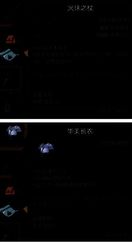 游戏中的其他装备展示图