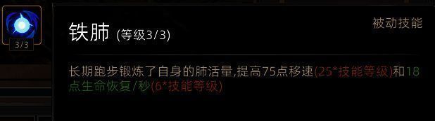 传承页面铁肺技能图