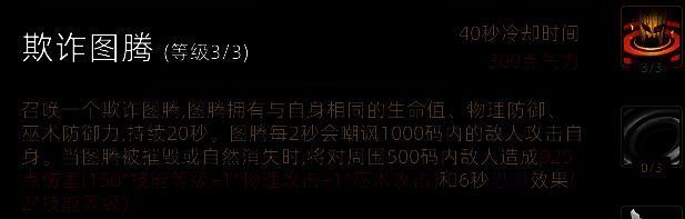 欺诈图腾技能图