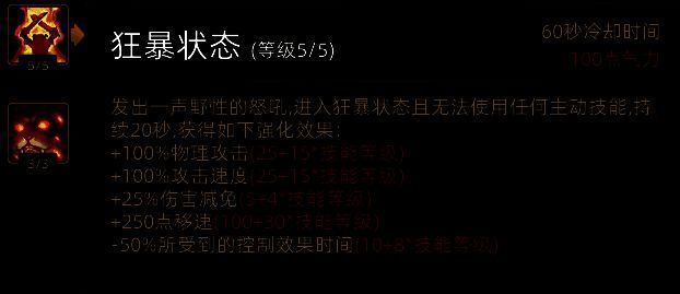 狂暴状态技能图