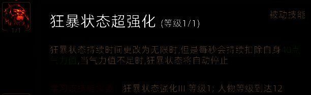 狂暴状态超强化技能图