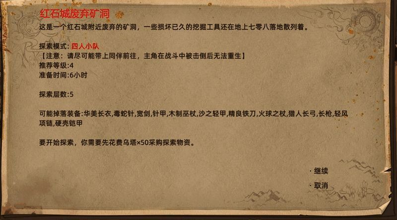 红石城废弃矿洞