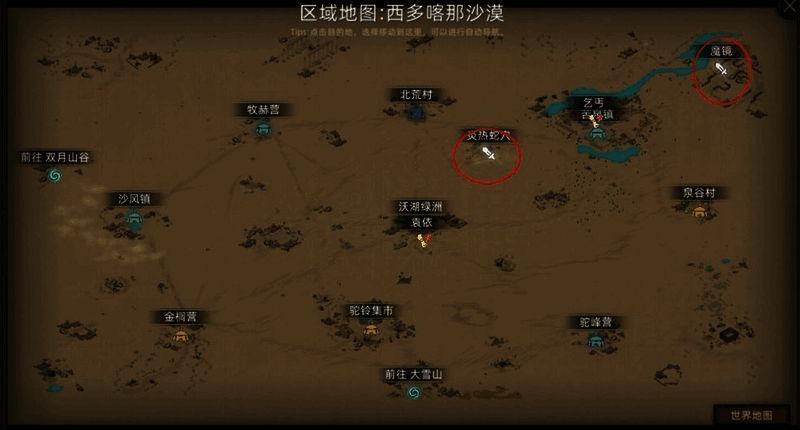 《部落与弯刀》沙漠地图