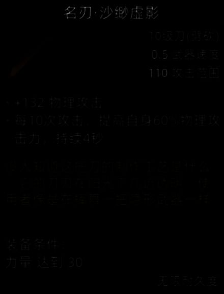 名刃·沙缈虚影武器画面