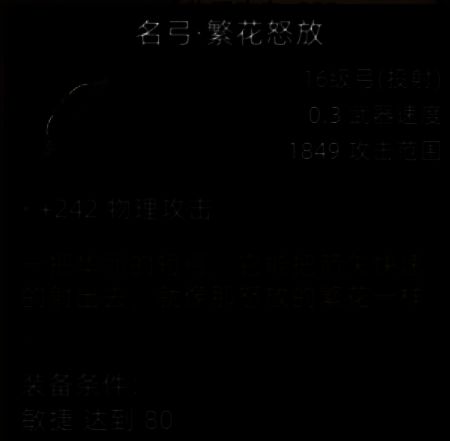 名弓·繁花怒放武器画面