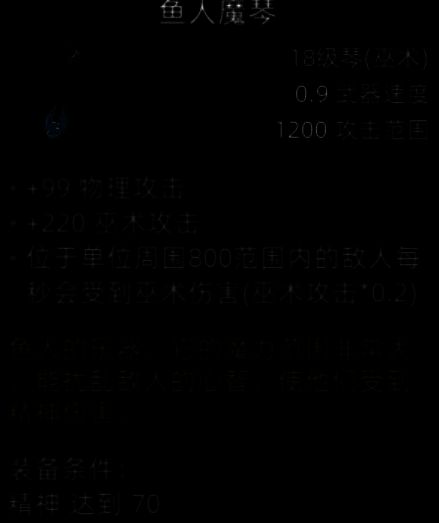 鱼人魔琴道具画面