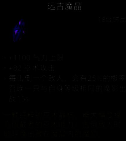 远古魔晶饰品画面