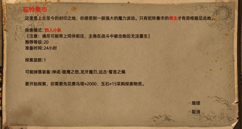 驼铃集市城镇秘境画面