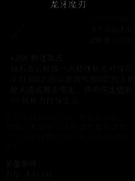 龙牙魔刃武器画面