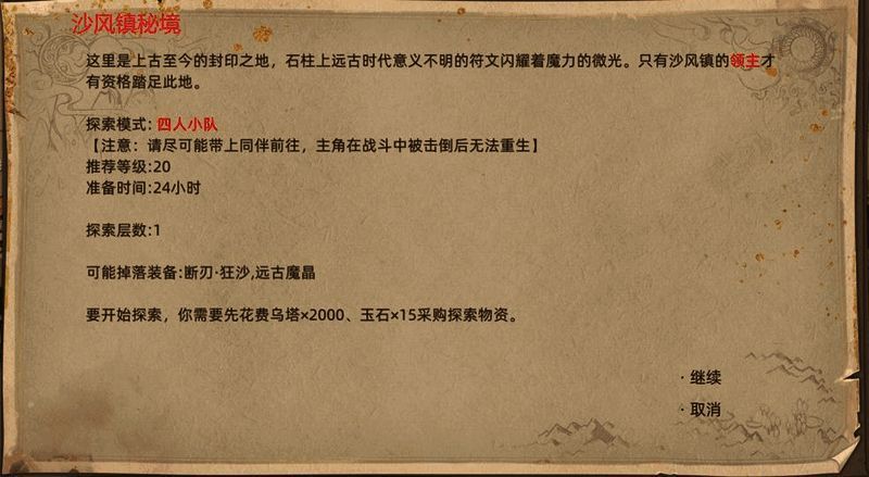 沙风镇城镇秘境画面