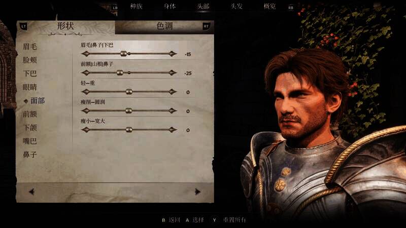 《上古卷轴4：湮灭重制版》捏脸步骤图5