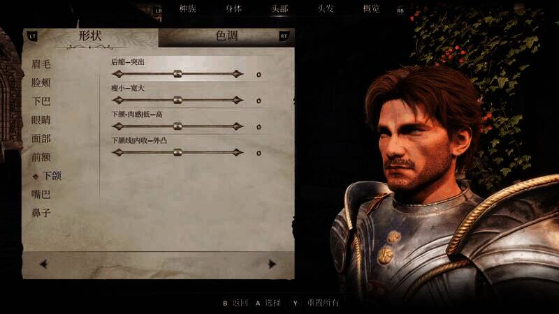 《上古卷轴4：湮灭重制版》捏脸步骤图7