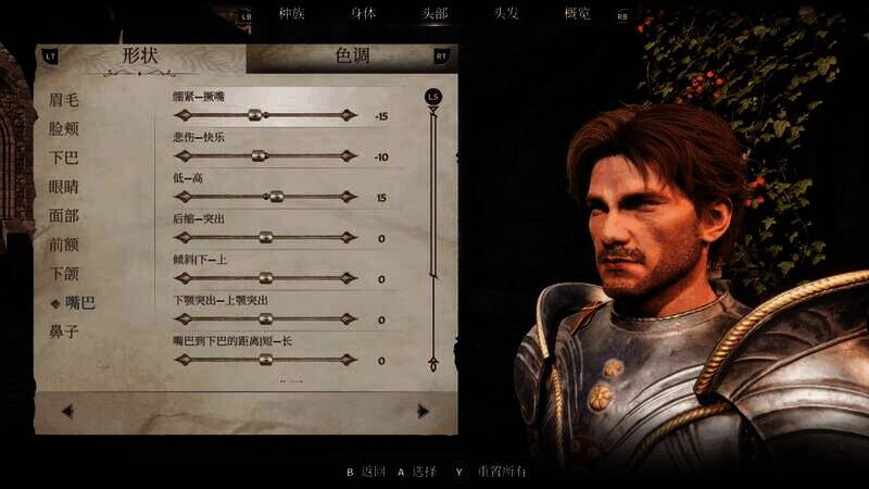 《上古卷轴4：湮灭重制版》捏脸步骤图8