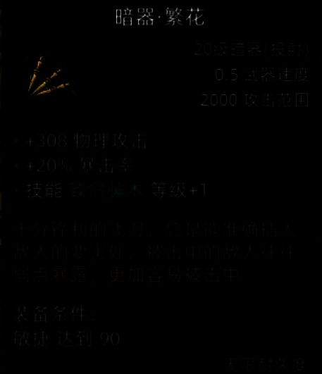 暗器·繁花展示