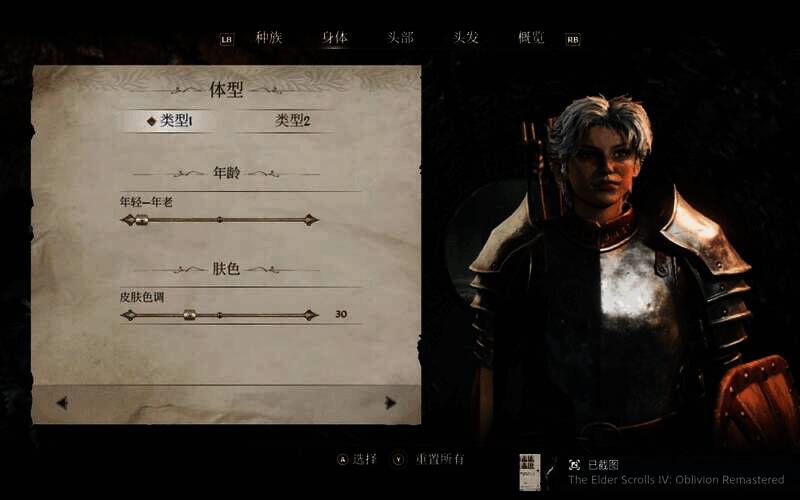 《上古卷轴4：湮灭重制版》捏脸参考图3