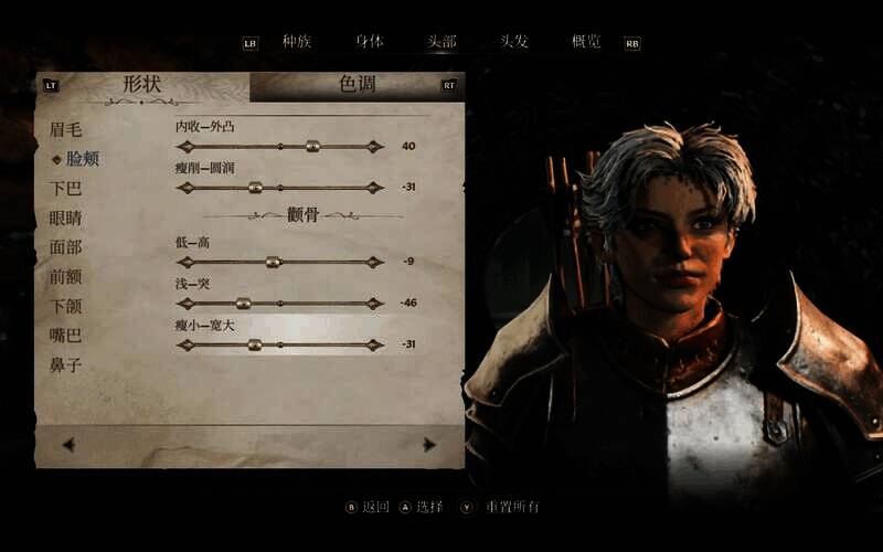 《上古卷轴4：湮灭重制版》捏脸参考图5