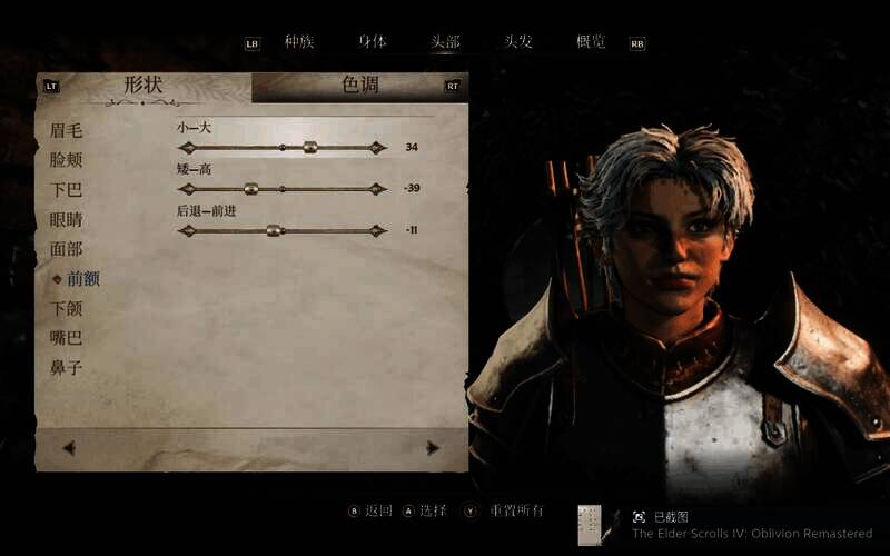 《上古卷轴4：湮灭重制版》捏脸参考图9