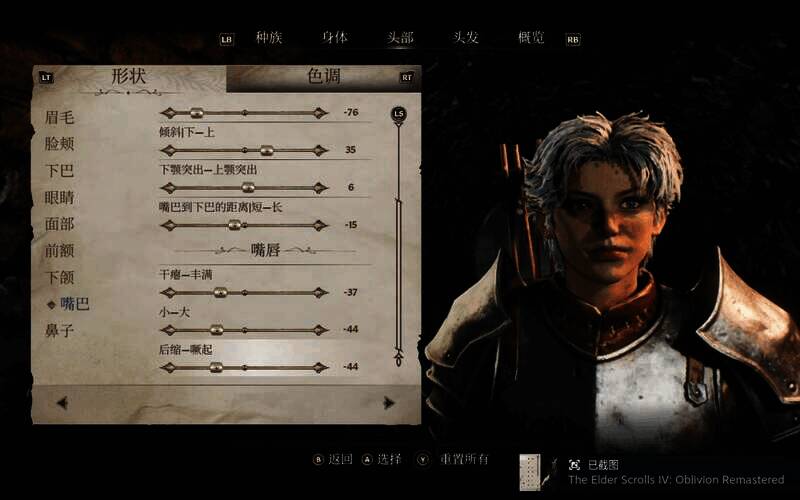 《上古卷轴4：湮灭重制版》捏脸参考图12