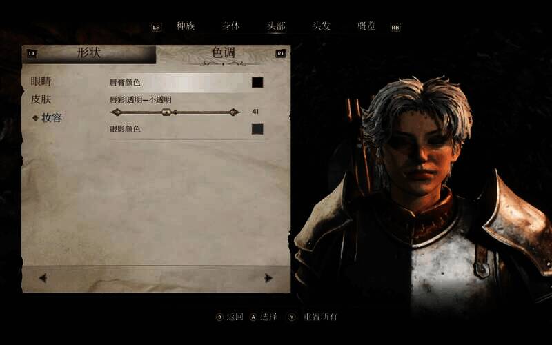 《上古卷轴4：湮灭重制版》捏脸参考图18