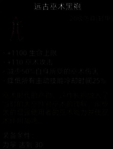 远古巫术黑袍图片