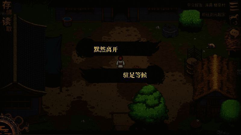 《建安外史》刘备被张飞邀请相关图片