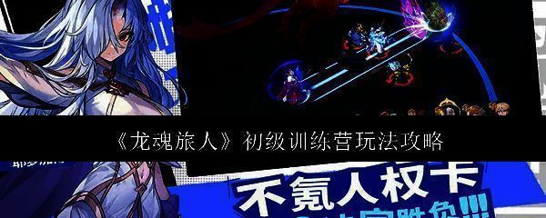 龙魂旅人相关图片1